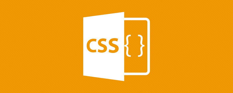 css教程web前端笔试题库之CSS篇