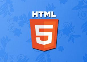 <span style='color:red;'>H5</span>教程带你了解什么是HTML5？