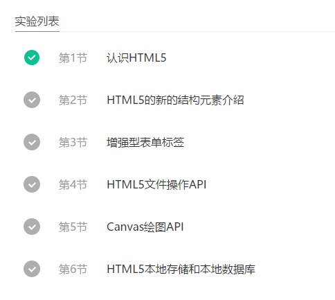 h5教程零基础学习HTML5