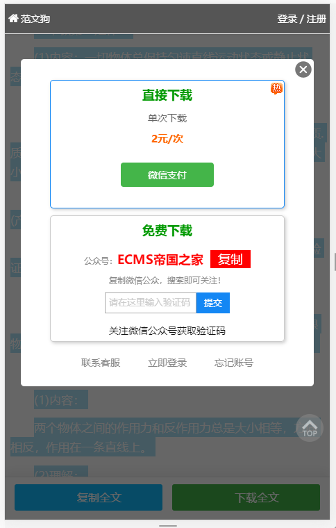最新帝国cms7.5文库范文PHP网站源码【Pro升级版】