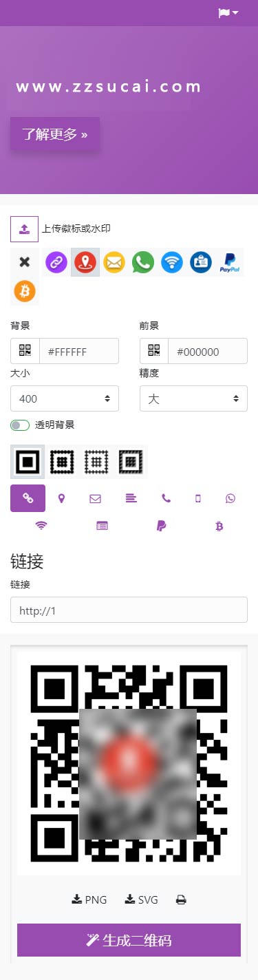 工具类功能源码 二维码生成网站php源码