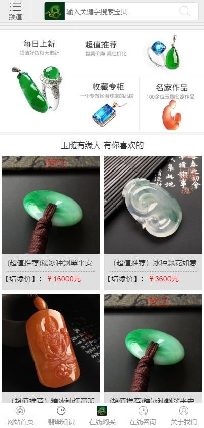 翡翠古玩珠宝展示企业网站源码_帝国cms7.5网站