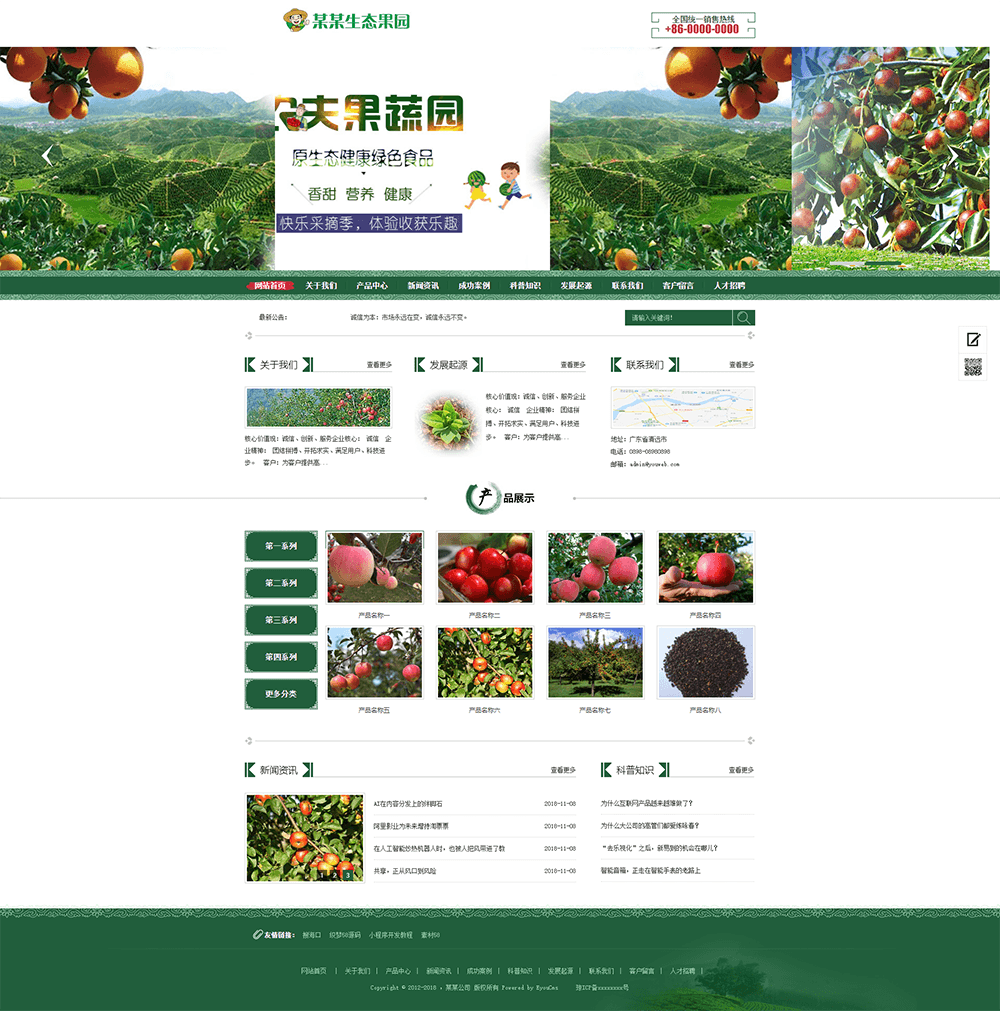 环艺果园果树种展示网站源码（带手机端）易优CMS模板 