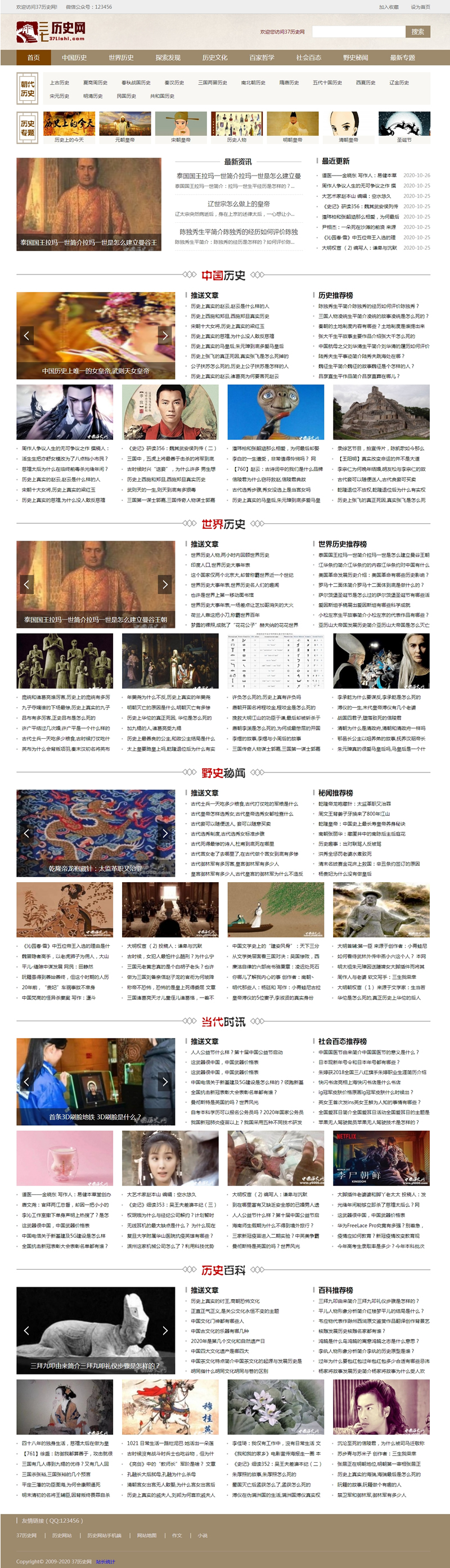 帝国cms仿中国历史网源码_历史资讯网站整站源码
