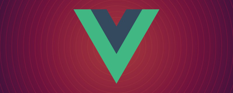 web教程聊聊MVVM模型在Vue中怎么应用
