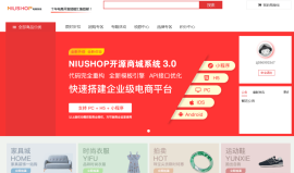 B2C单商户旗舰版NiuShop商城源码3.2.1(分销+企业版+虚拟商品)