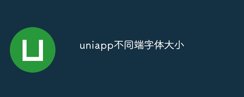 2023uniapp如何应对不同端字体大小的问题