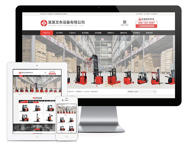 PHP叉车工程机械设备制造企业网站源码 营销型带手机端