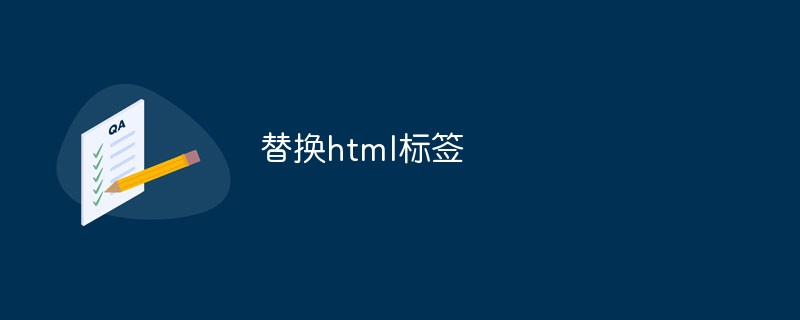 2023替换html<span style='color:red;'>标签</span>