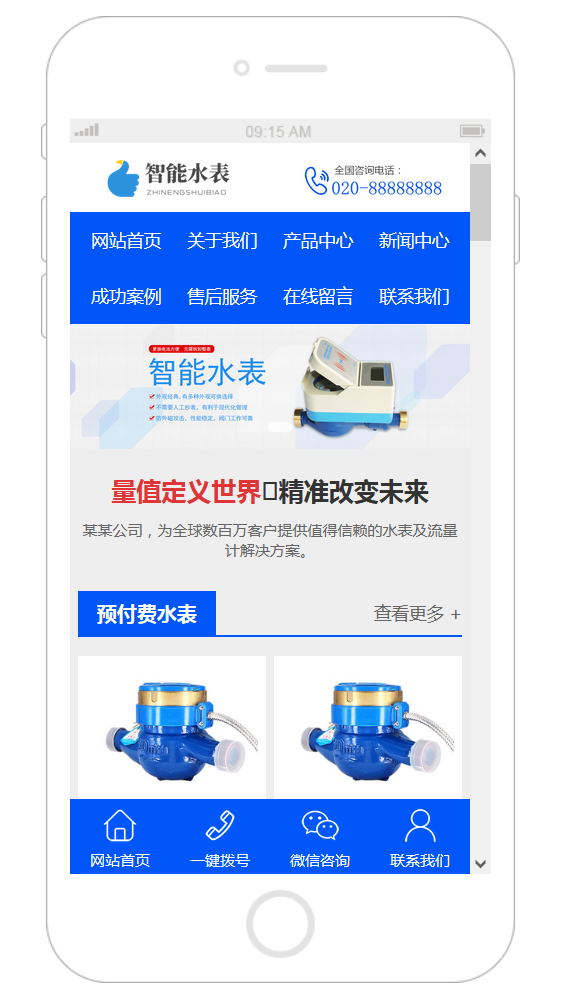 PHP响应式智能水表智能电表智慧设备类营销型企业网站源码