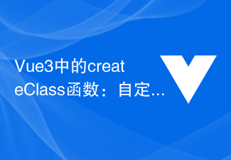 2023Vue3中的createClass函数：自定义组件API