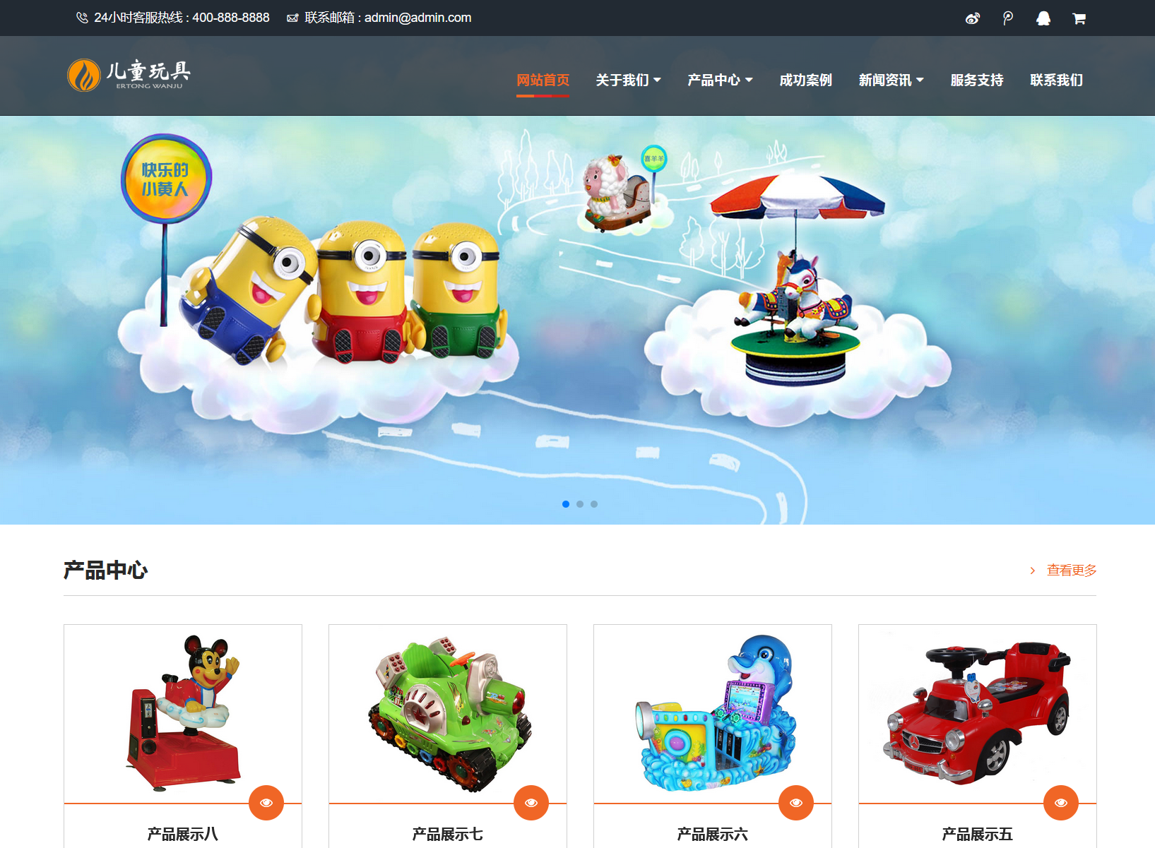 PHP响应式儿童游乐设施儿童乐园玩具批发制造业企业网站源码