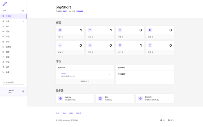 phpShort URL短网址源码