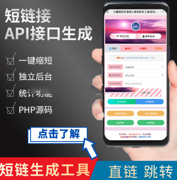 PHP在线短网址生成短网址还原系统源码