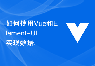 2023如何使用Vue和Element-UI实现数据的分组和汇总