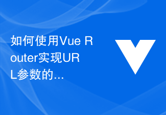 2023如何使用Vue Router实现URL参数的动态匹配和监听？