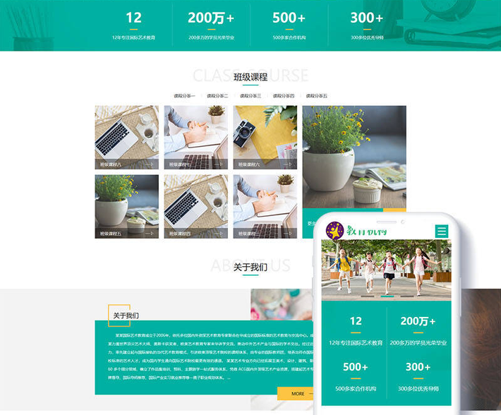 织梦DedeCMS教育培训机构类网站模板源码响应式兼容PC+手机移动端