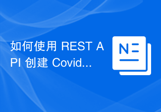 2023如何使用 REST API 创建 Covid<span style='color:red;'>1</span>9 国家/地区状态项目？