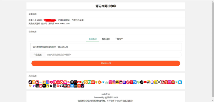 2023全新抖音快手小红书去水印系统网站PHP源码 | 支持几十种平台