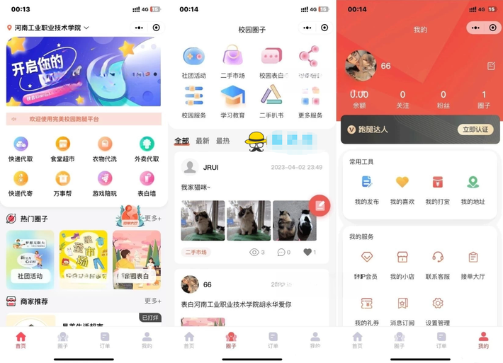 校园跑腿社区小程序系统源码（ThinkPHP+uniapp）