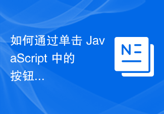 2023如何通过单击 JavaScript 中的按钮来更改文本和图像？