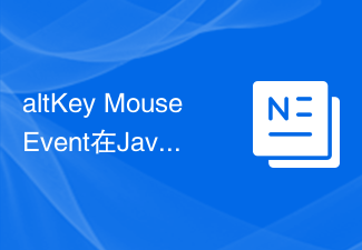 2023altKey Mouse Event在JavaScript中的作用是什么？