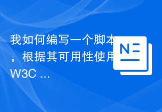 2023我如何编写一个脚本，根据其可用性使用W3C DOM或IE 4 DOM？