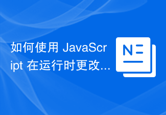 2023如何使用 JavaScript 在运行时更改 setinterval() 方法的时间间隔？