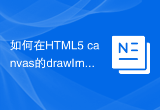 2023如何在HTML5 canvas的drawImage()函数中应用抗锯齿？