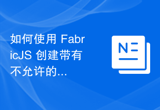 2023如何使用 FabricJS 创建带有不允许的光标的画布？