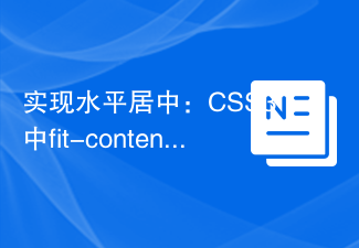 2023实现水平居中：CSS3中fit-content技巧详解