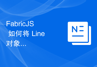 2023FabricJS – 如何将 Line 对象在绘制对象堆栈中向下移动一步？