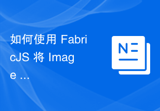 2023如何使用 FabricJS 将 Image 对象在画布的当前视口上垂直居中？