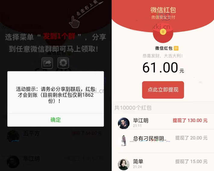 微信强制分享红包裂变系统PHP源码