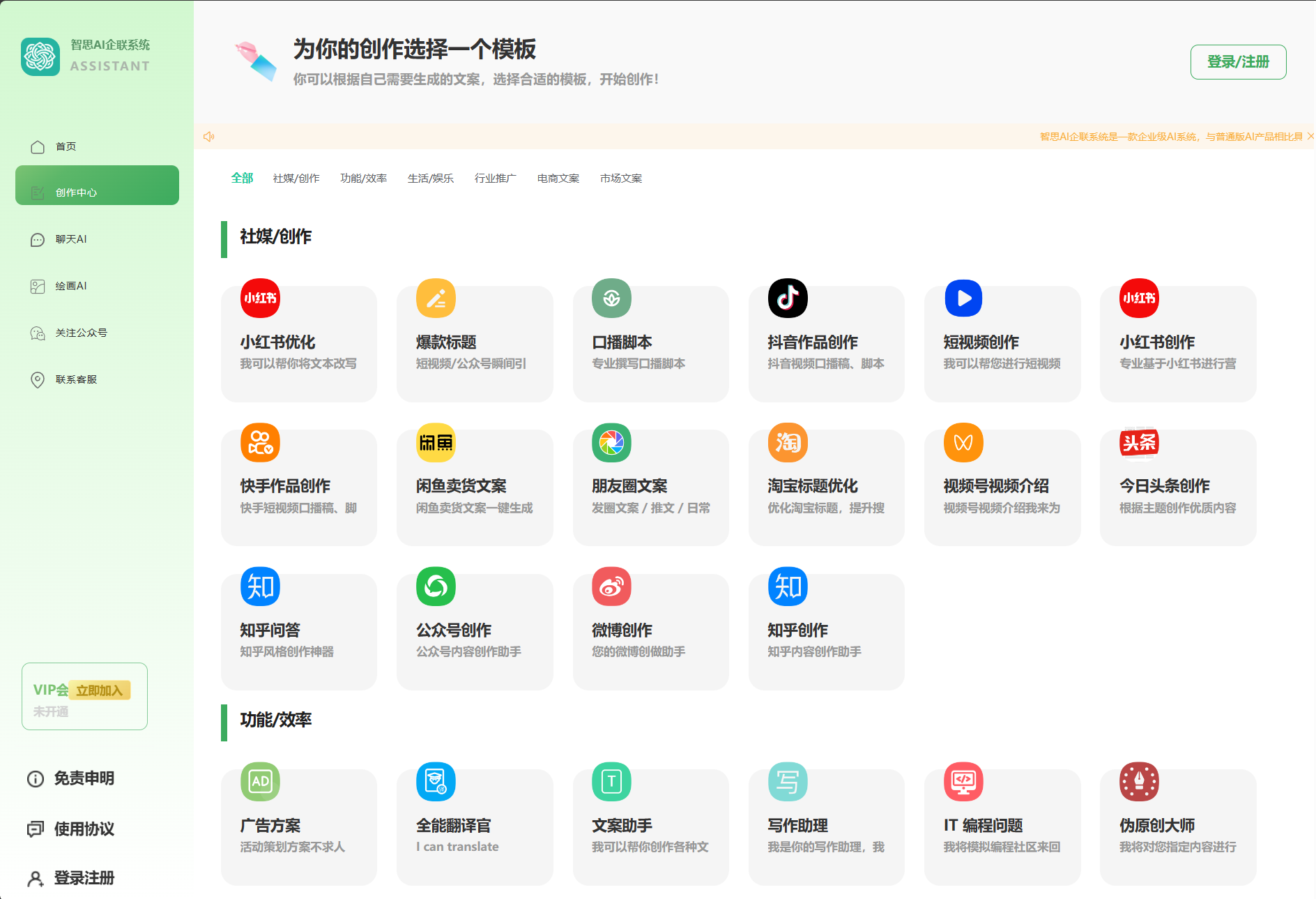 企业级智思AI智能问答系统源码Web+H5+微信小程序+抖音小程序+双端APP