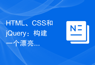 2023HTML、CSS和jQuery：构建一个漂亮的<span style='color:red;'>图片</span>展示网格