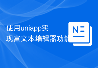 2023使用uniapp实现富文本编辑器功能