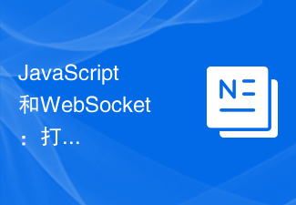 2023JavaScript和WebSocket：打造高效的实时商品推荐系统