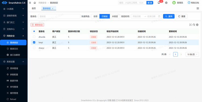 SmartAdmin中后台解决源码