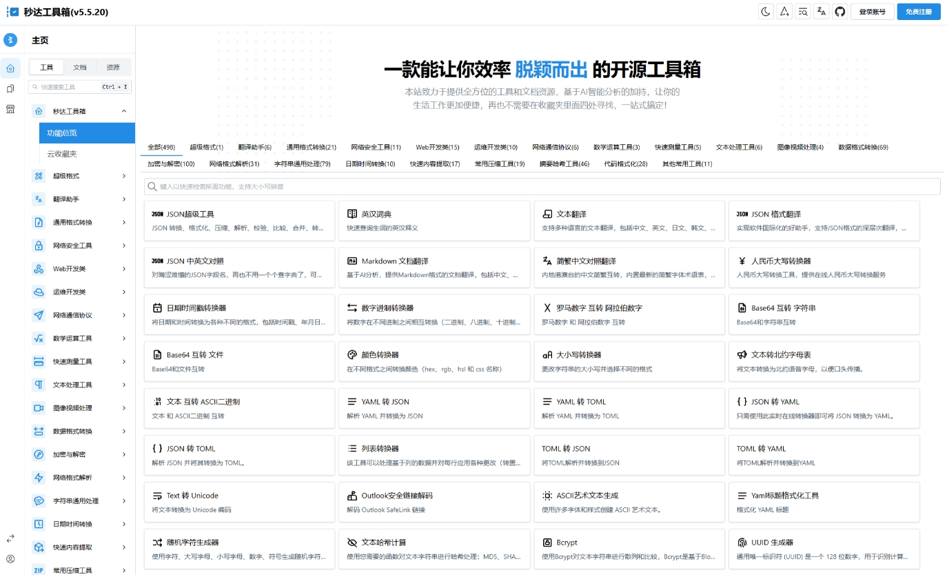 站长工具箱平台系统源码多功能秒达工具箱